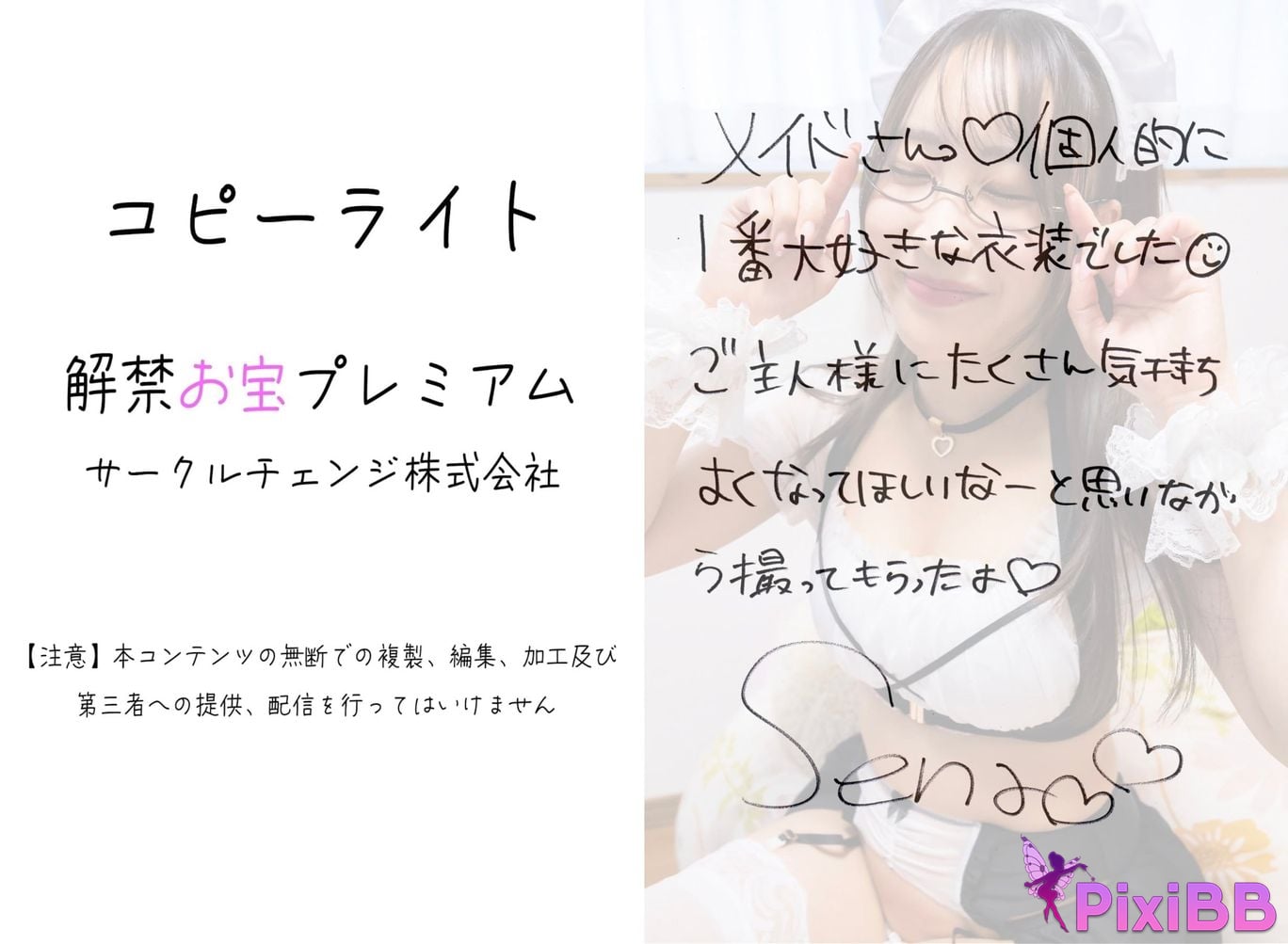 Japanese Idol Sena Kasumi Just delete it later Unlocked Treasure Premium PixiBB.COM 037 1