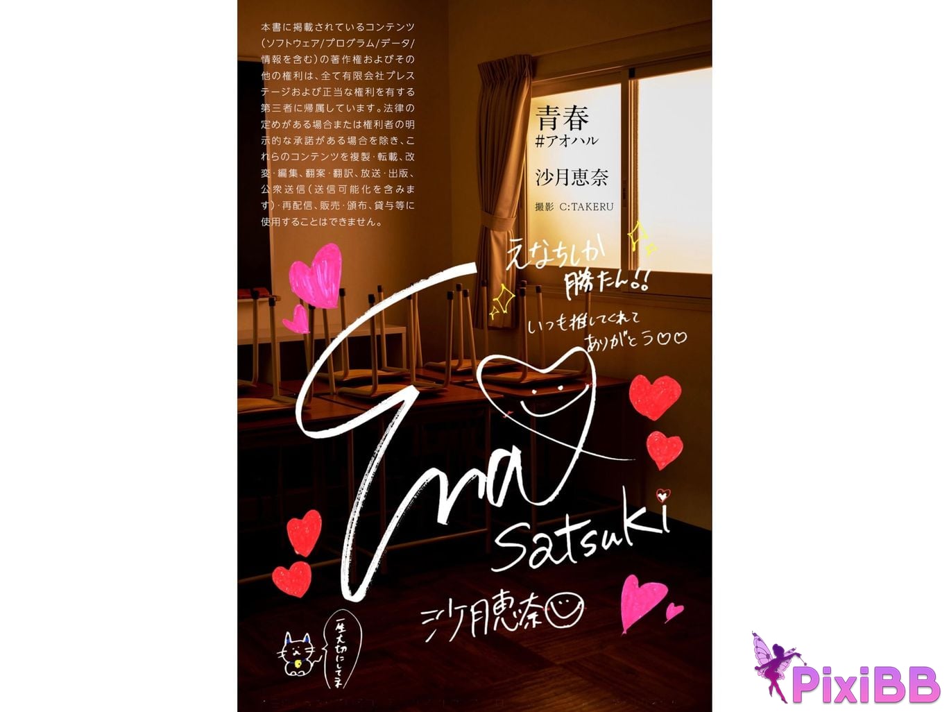 Japanese Idol Ena Satsuki Gravure photo book Y o u t h A a r PixiBB.COM 048 1