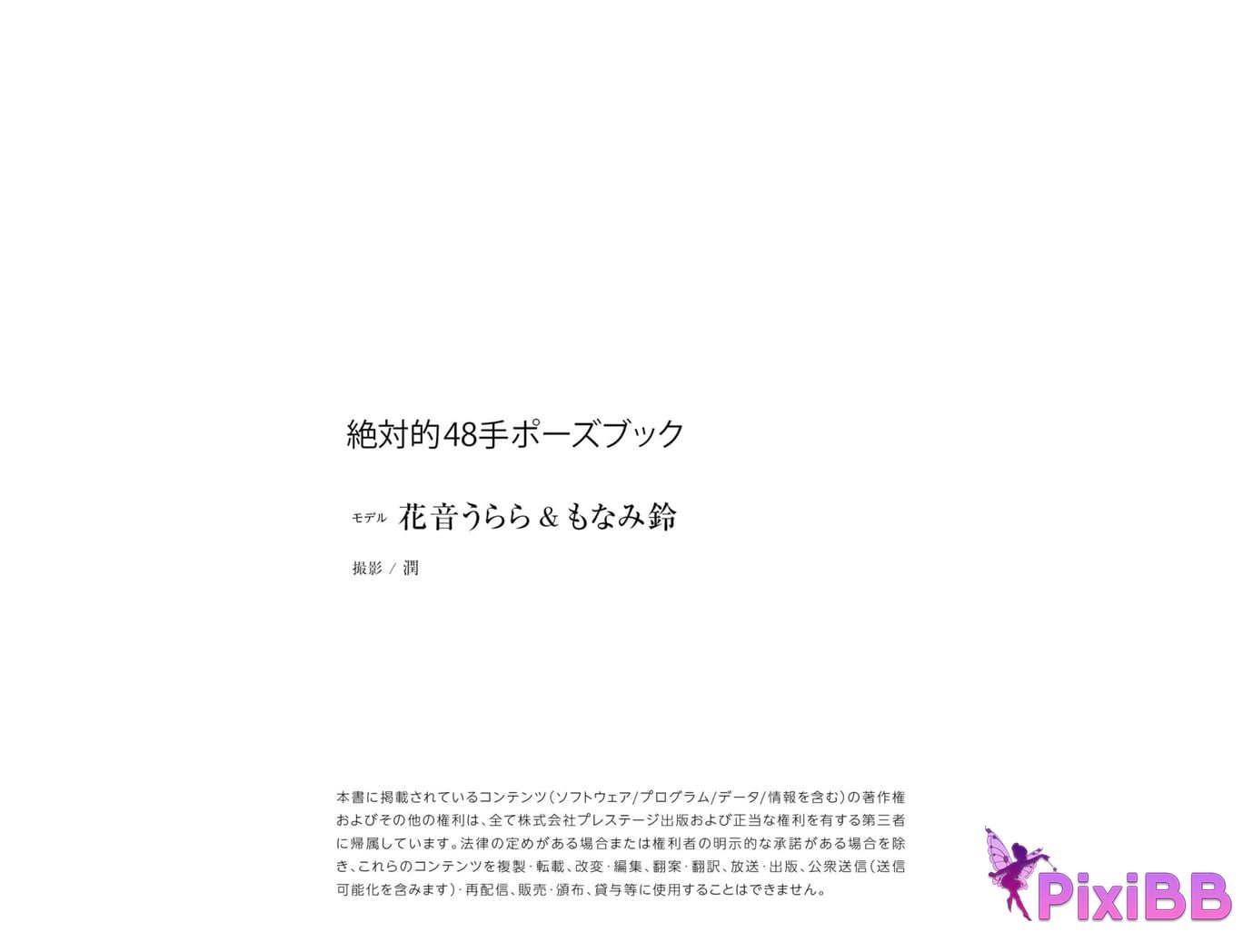 Japanese Idol Kanon Urara Monami Suzu absolute 48 hand pose book Nude photo collection PixiBB.COM 089 1