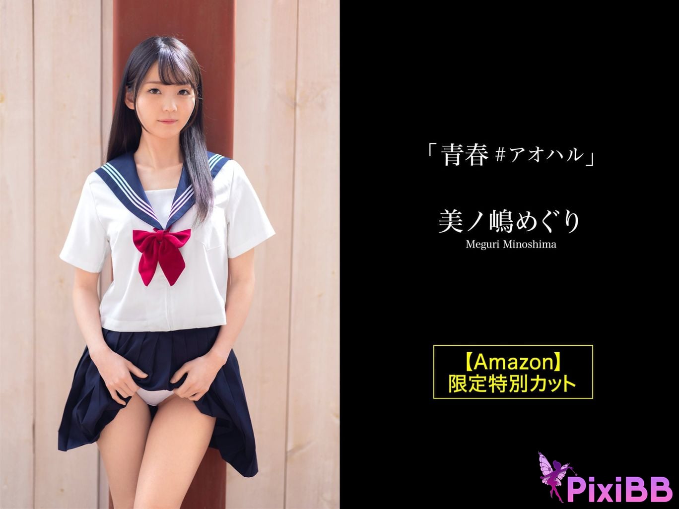 JP Meguri Minoshima PixiBB.COM 066 1