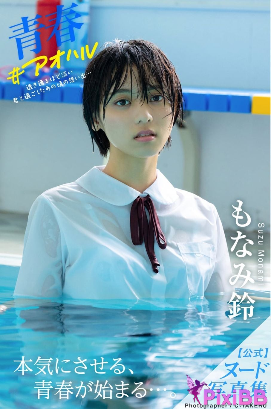 JP Monami Suzu PixiBB.COM 001 1