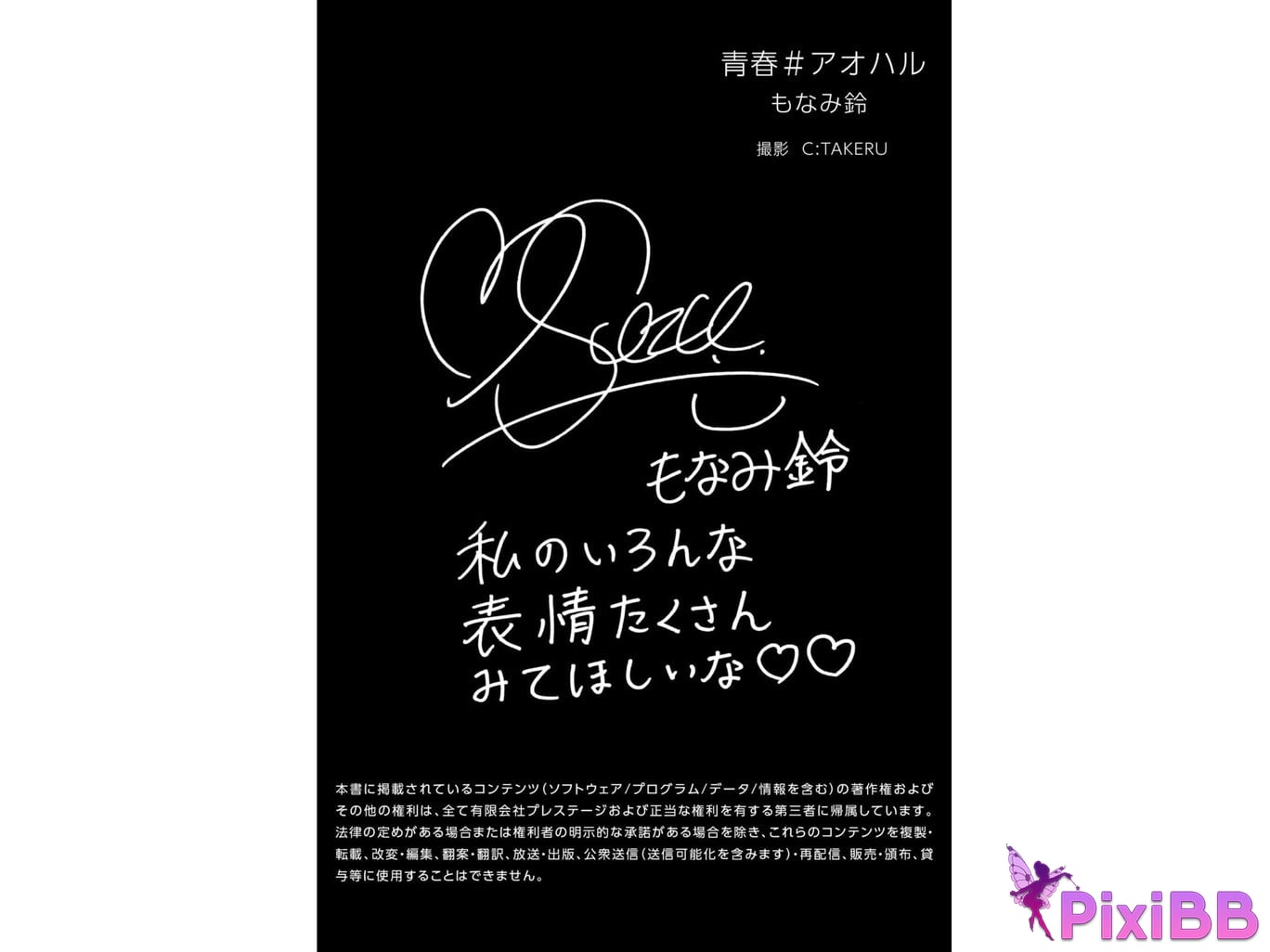 JP Monami Suzu PixiBB.COM 074 1