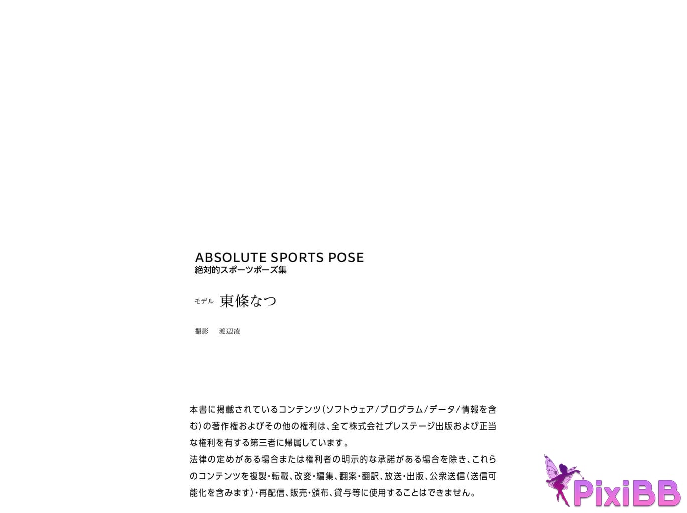 Japanese Idol Natsu Tojo ABSOLUTE SPORTS POSE Absolute sports pose collection Nude photo PixiBB.COM 047 1