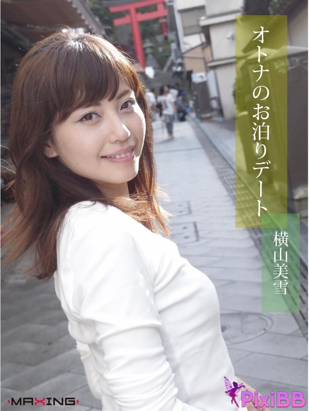 Japanese Idol Miyuki Yokoyama Adult sleepover date MAXING Beautiful girl photo collection PixiBB.COM 001 1