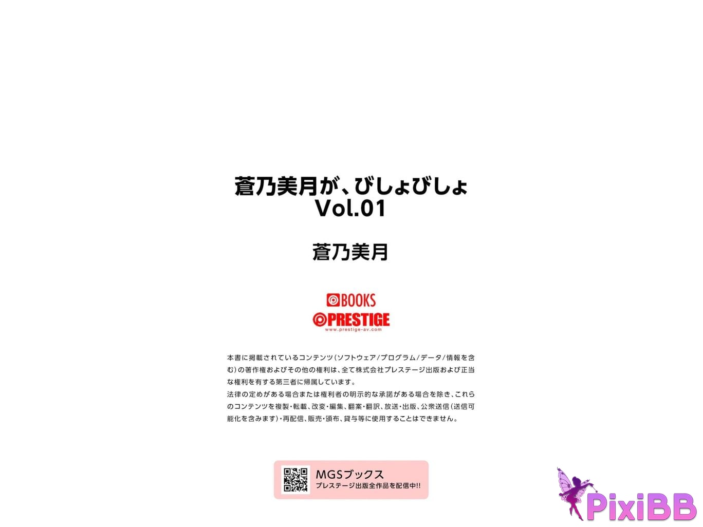 Japanese Idol Mizuki Aono Soaked vol.01 Drool love juice sweat ... Intense sexual intercourse covered in PixiBB.COM 050 1