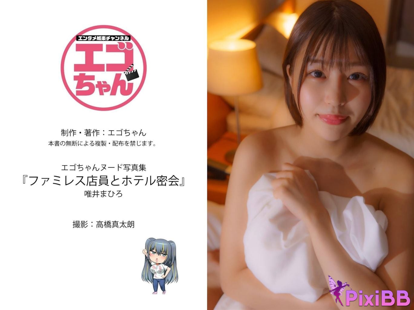 Japan Model Mahiro Tadai Yui clerk Secret meeting PixiBB.COM 089 1