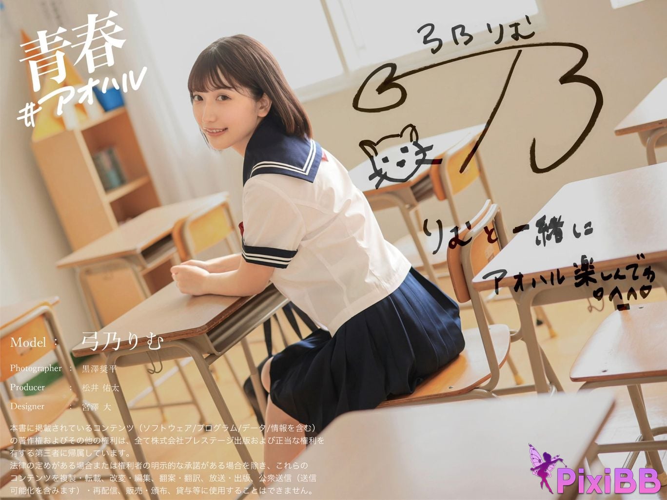 Japanese Idol Rimu Yumino Gravure photo book Y o u t h A a r PixiBB.COM 031 1