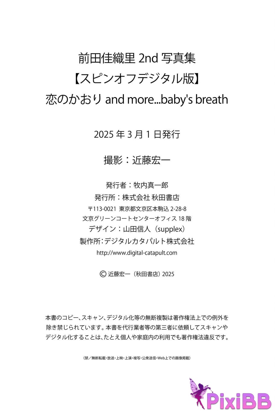 Japanese Idol Kaori Maeda 2nd Photo collection spin off digital version scent of love and more... baby s breath PixiBB.COM 121