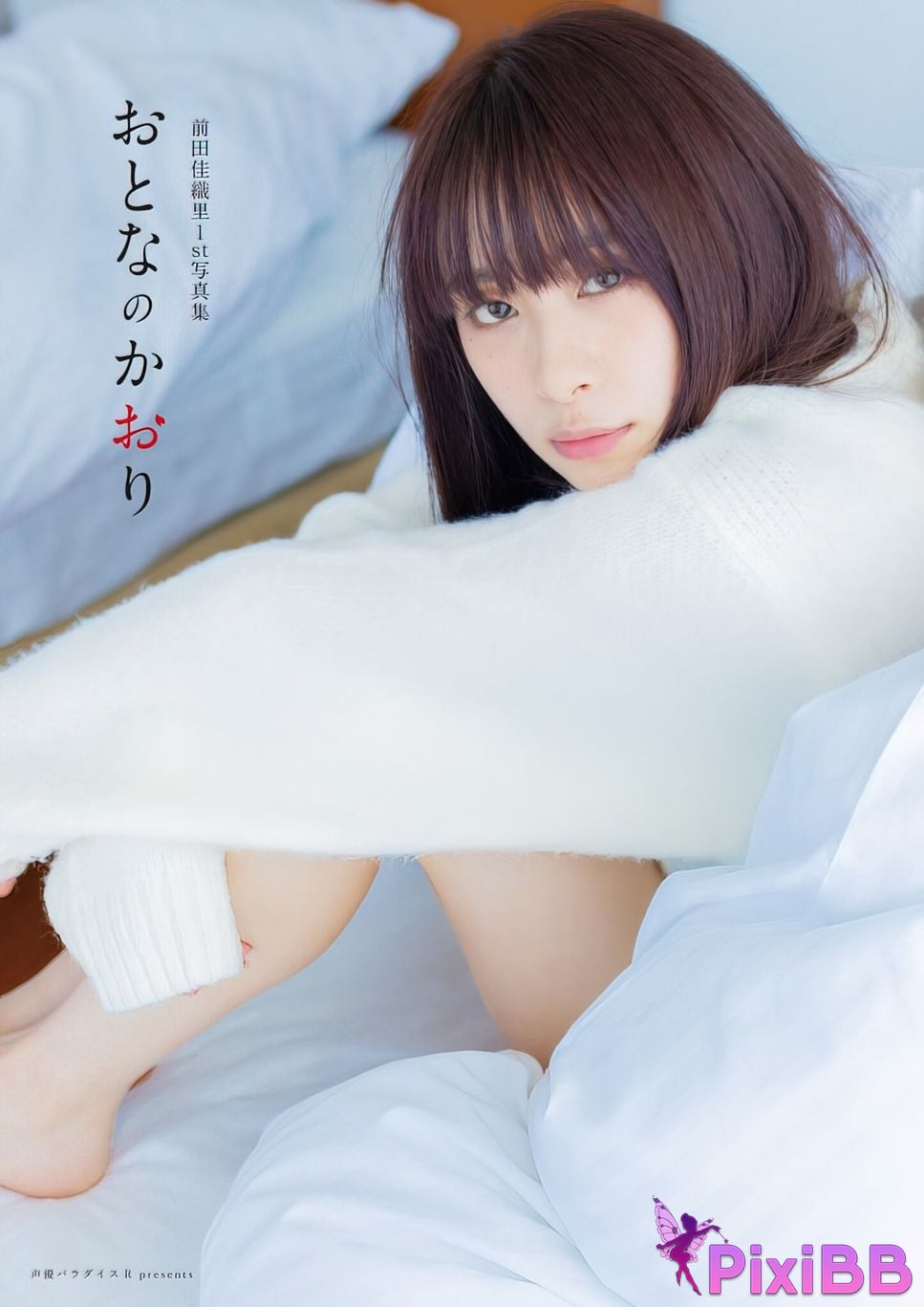 Japanese Idol Kaori Maeda 1st photo collection adult scent voice actor paradise PixiBB.COM 001