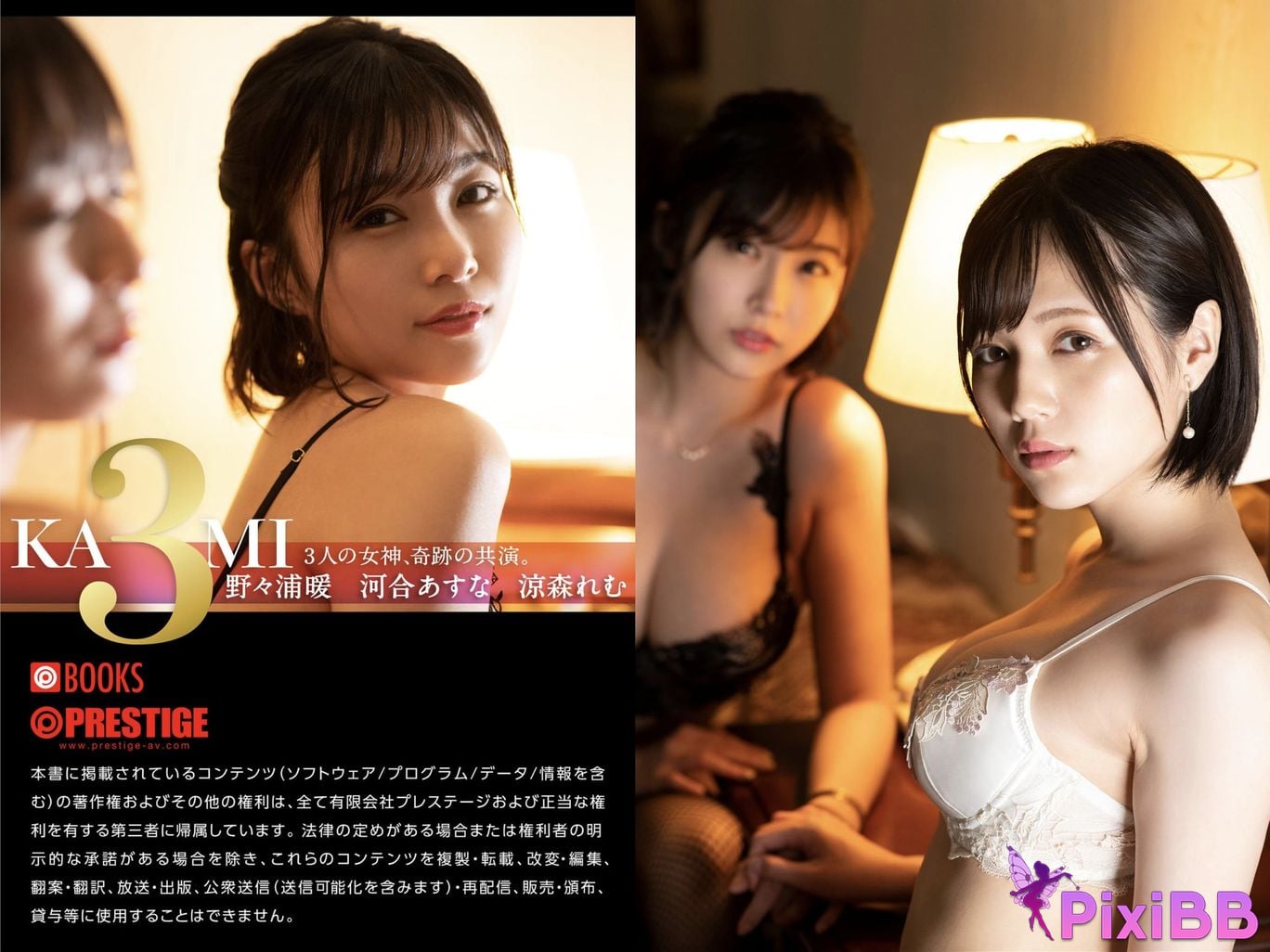 Japanese Idol Nonoura Non Nora Onan Kawai Asuna Suzumori Remu KAMI3 Three Goddesses a Miraculous Collaboration 3 human goddess A miraculous collaboration Nude ver. MissKO 025 PixiBB.COM