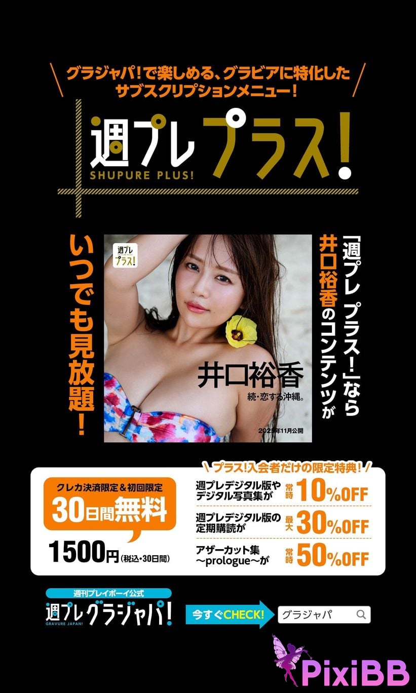 Japanese Idol Yuka Iguchi weekly play plus Other cut collection Continued Okinawa in love prologue PHOTO BOOK PixiBB.COM 043