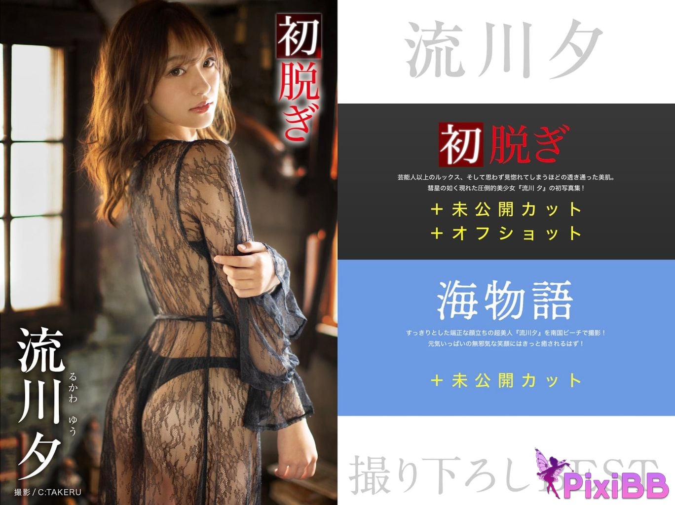 Japanese Idol Y uh Rukawa Yu Best Premium Exclusive Cut Vol.1 PixiBB.COM 002