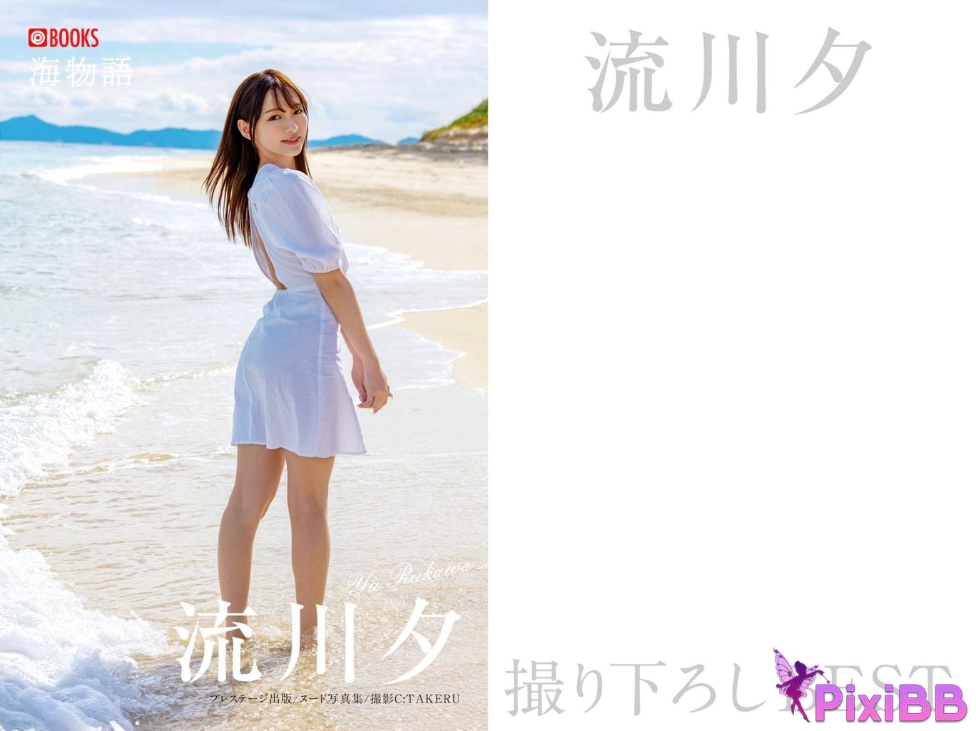 Japanese Idol Y uh Rukawa Yu Best Premium Exclusive Cut Vol.1 PixiBB.COM 012