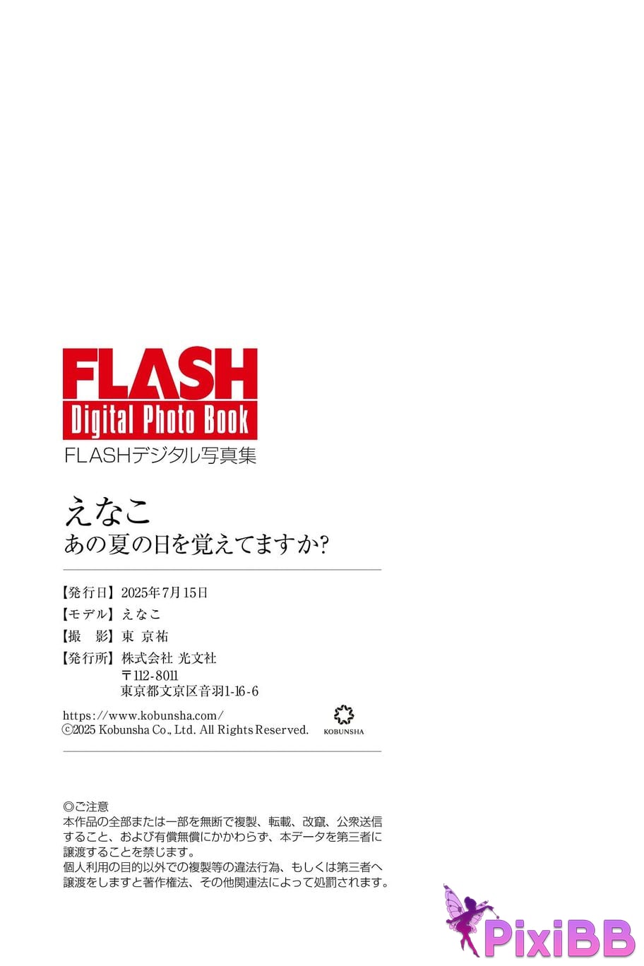 Japanese Idol Enako FLASH digital photo book D o y u r e m b t h a s d PixiBB.COM 054