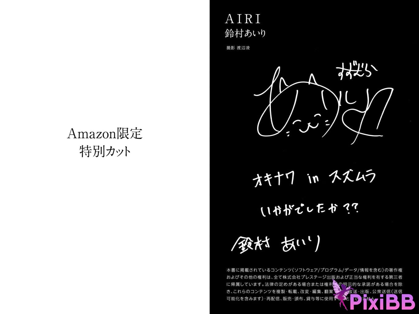 Japanese Idol Suzumura Airi Official Nude Photo Collection nude photo collection PixiBB.COM 055