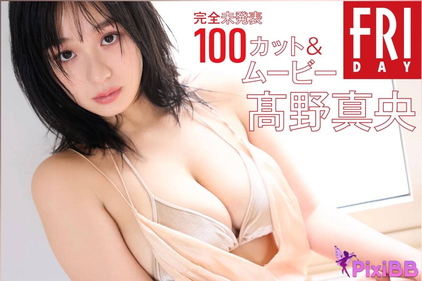 Japanese Idol Mao Takano FRIDAY Monthly Girl 057 Completely unpublished 100 cut and movie PixiBB.COM 001