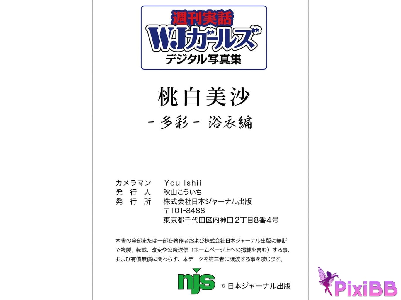Japanese Idol Misa Momoshiro Peach White weekly true story WJ Girls digital photo book Colorful Yukata edition PixiBB.COM 042