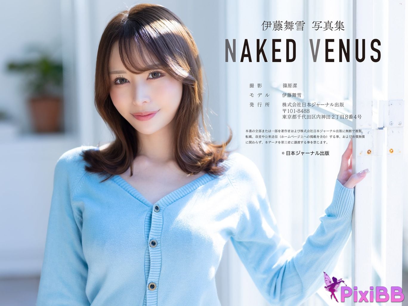 Japanese Idol Mayuki Itou Ito Weekly true story digital photo book collection NAKED VENUS PixiBB.COM 102