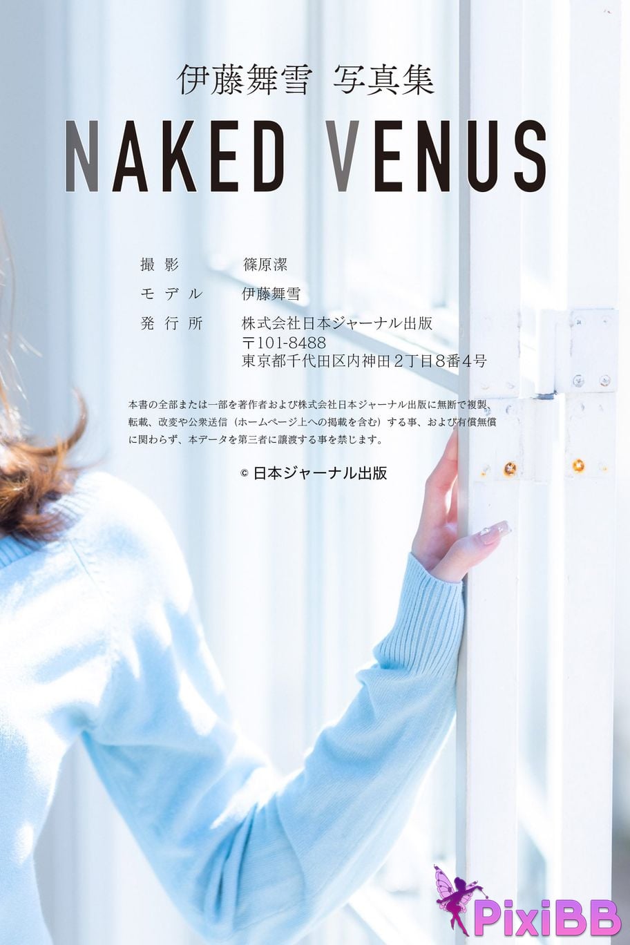 Japanese Idol Mayuki Itou Ito Weekly true story digital photo book collection NAKED VENUS PixiBB.COM 103