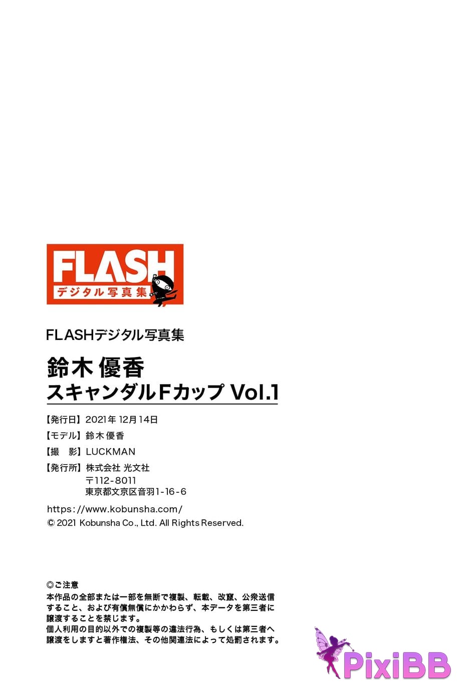 Japanese Idol Yuka Suzuki FLASH digital photo book scandal F cup Vol.1 PixiBB.COM 130