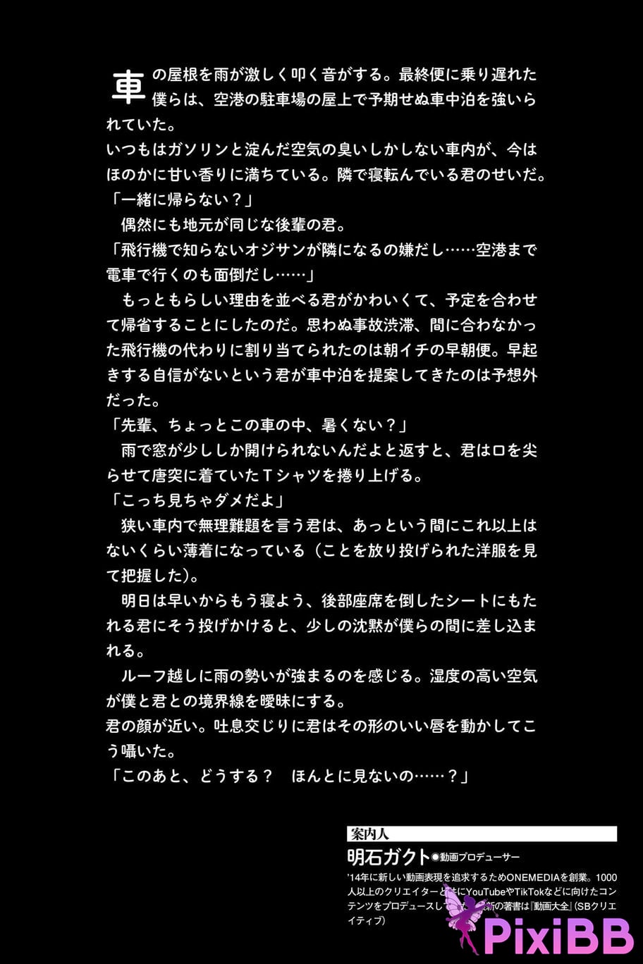 Japanese Idol Yuka Suzuki Closed door contact SPA digital photo book PixiBB.COM 002