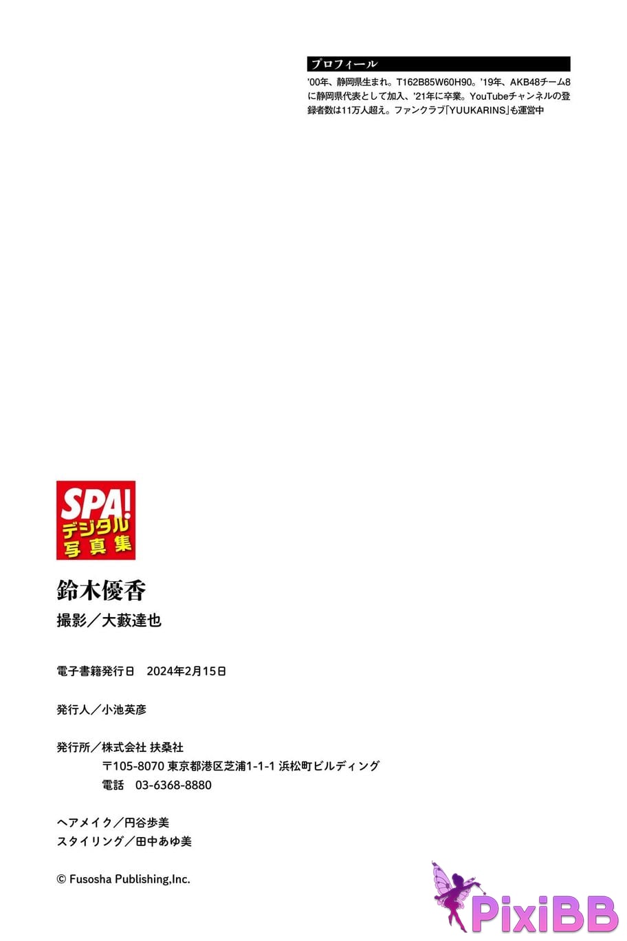 Japanese Idol Yuka Suzuki Closed door contact SPA digital photo book PixiBB.COM 060