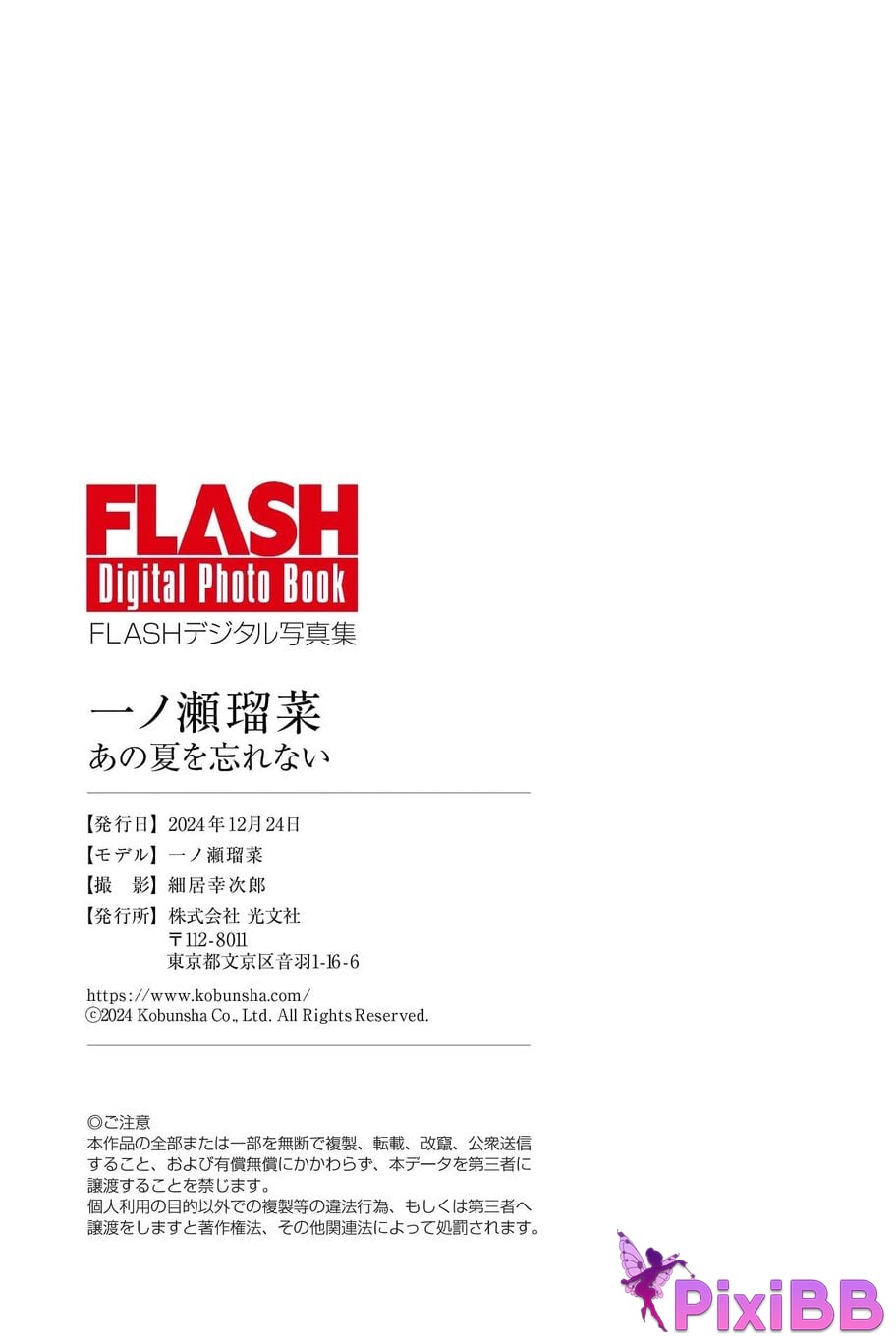 Japanese Idol Runa Ichinose FLASH digital photo book Ill never forget that summer PixiBB.COM 085