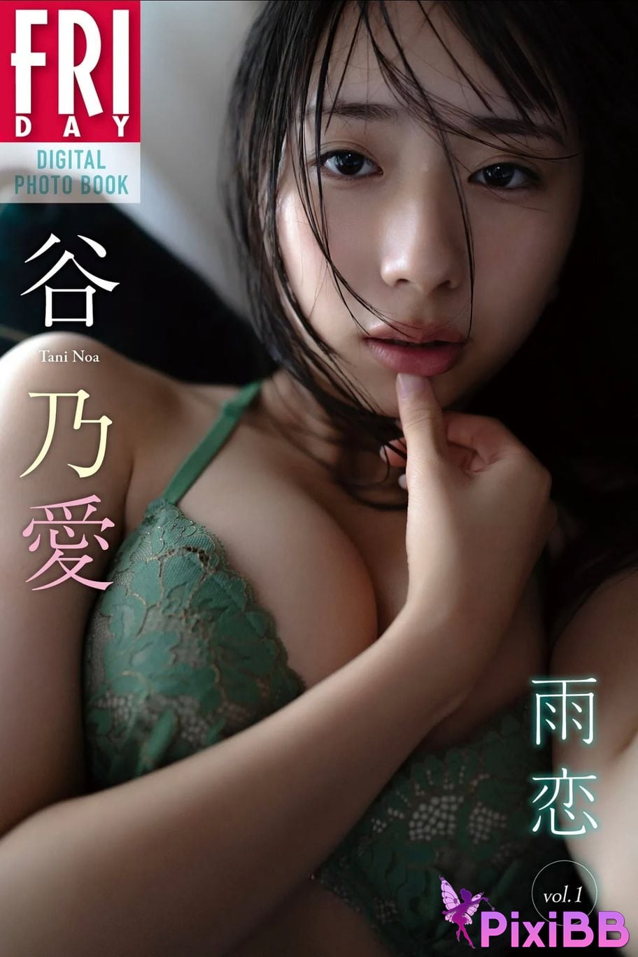 Japanese Idol Tani Noa Ai Tanino FRIDAY digital photo book Yu Lian Vol.1 PixiBB.COM 001