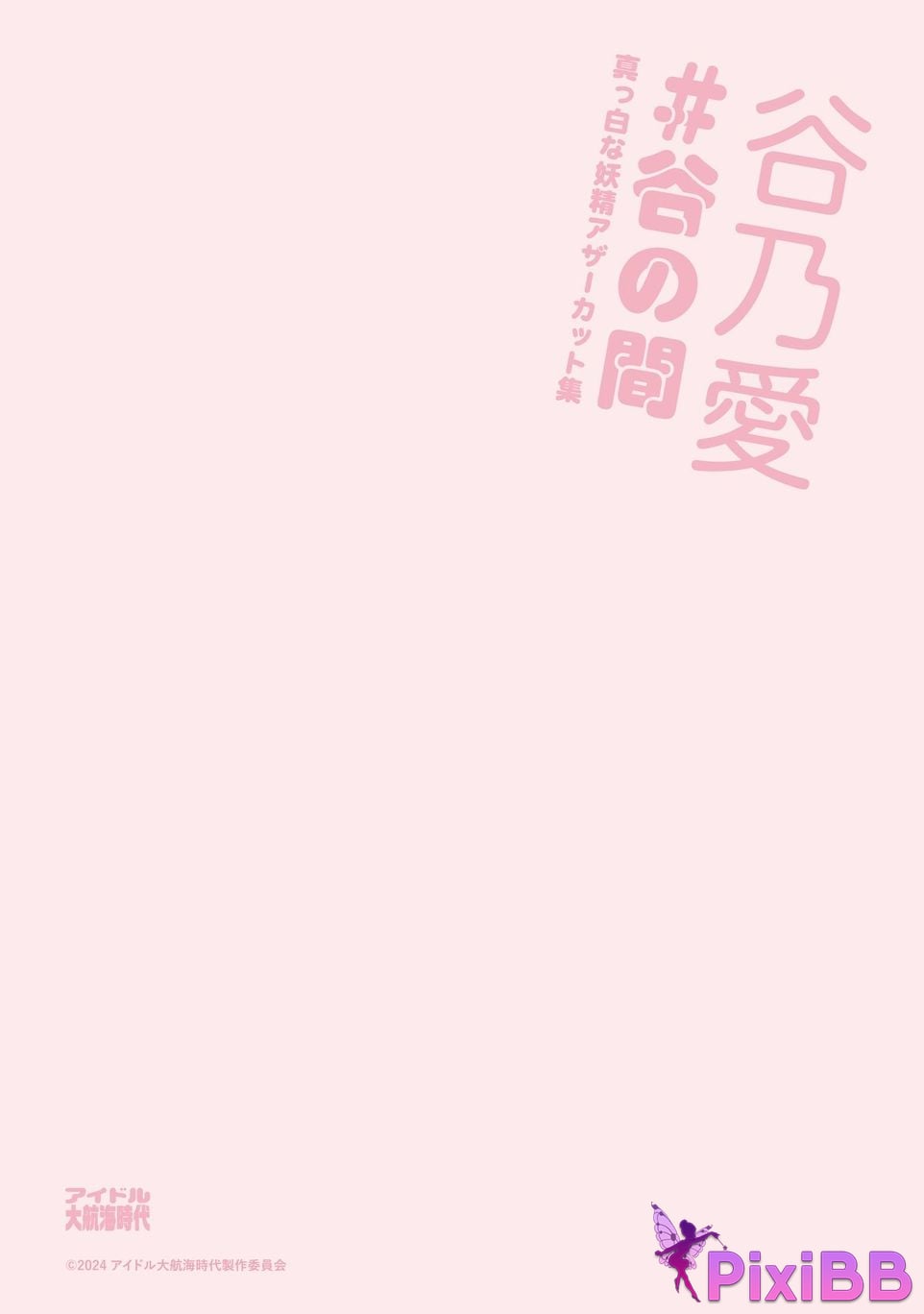 Japanese Idol Tani Noa Ai Tanino B e t w n h V a l y P u r W i F O C o c PixiBB.COM 109