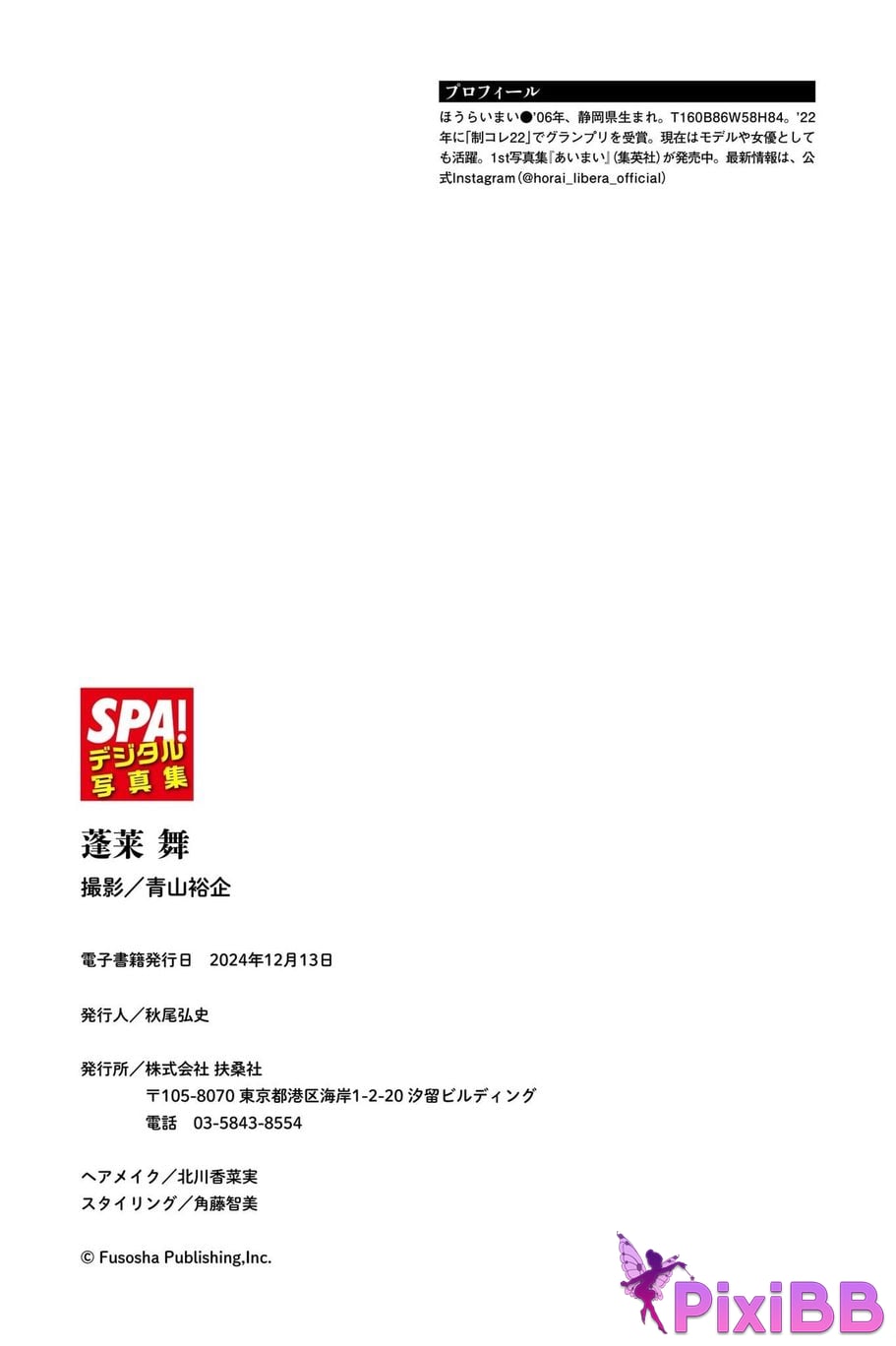 Japanese Idol Mai Horai Penglai dance Fresh shine SPA digital photo book BOOKS PixiBB.COM 060