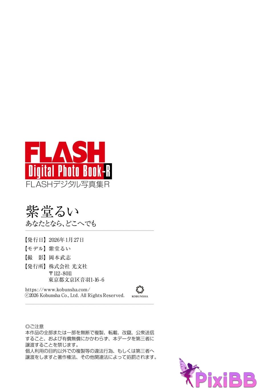 Japanese Idol Yuuri Rukawa Rui Shido FLASH digital photo book R With you wherever go PixiBB.COM 080