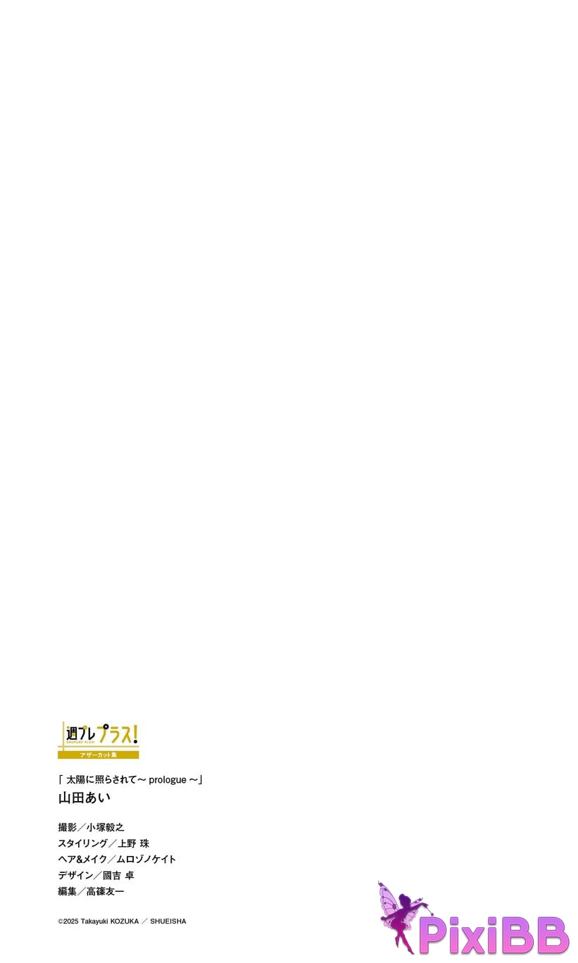 Japanese Idol Ai Yamada weekly play plus Other cut collection illuminated by the sun prologue PHOTO BOOK PixiBB.COM 050