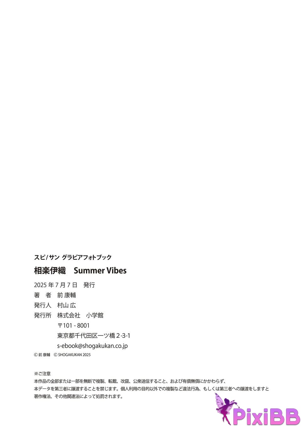 Japanese Idol Iori Sagara Summer Vibes Spisan gravure photo book PixiBB.COM 037
