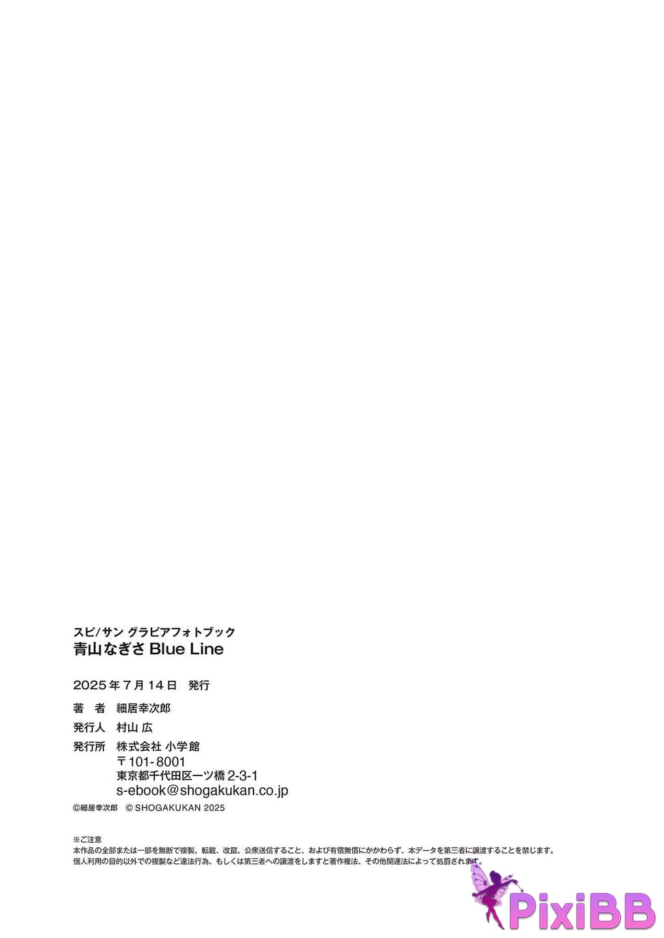 Japanese Idol Nagisa Aoyama Blue Line Spisan gravure photo book PixiBB.COM 044