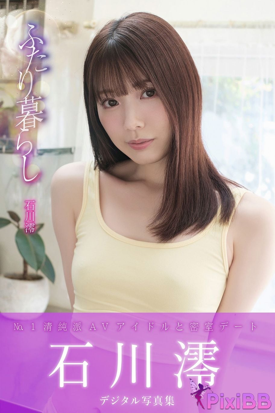 Japanese Idol Mio Ishikawa digital photo book Living together PixiBB.COM 001
