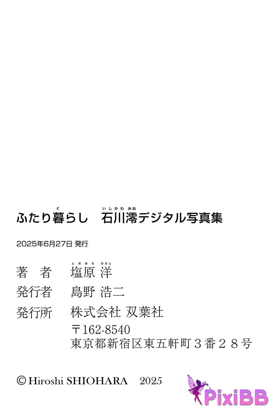 Japanese Idol Mio Ishikawa digital photo book Living together PixiBB.COM 124