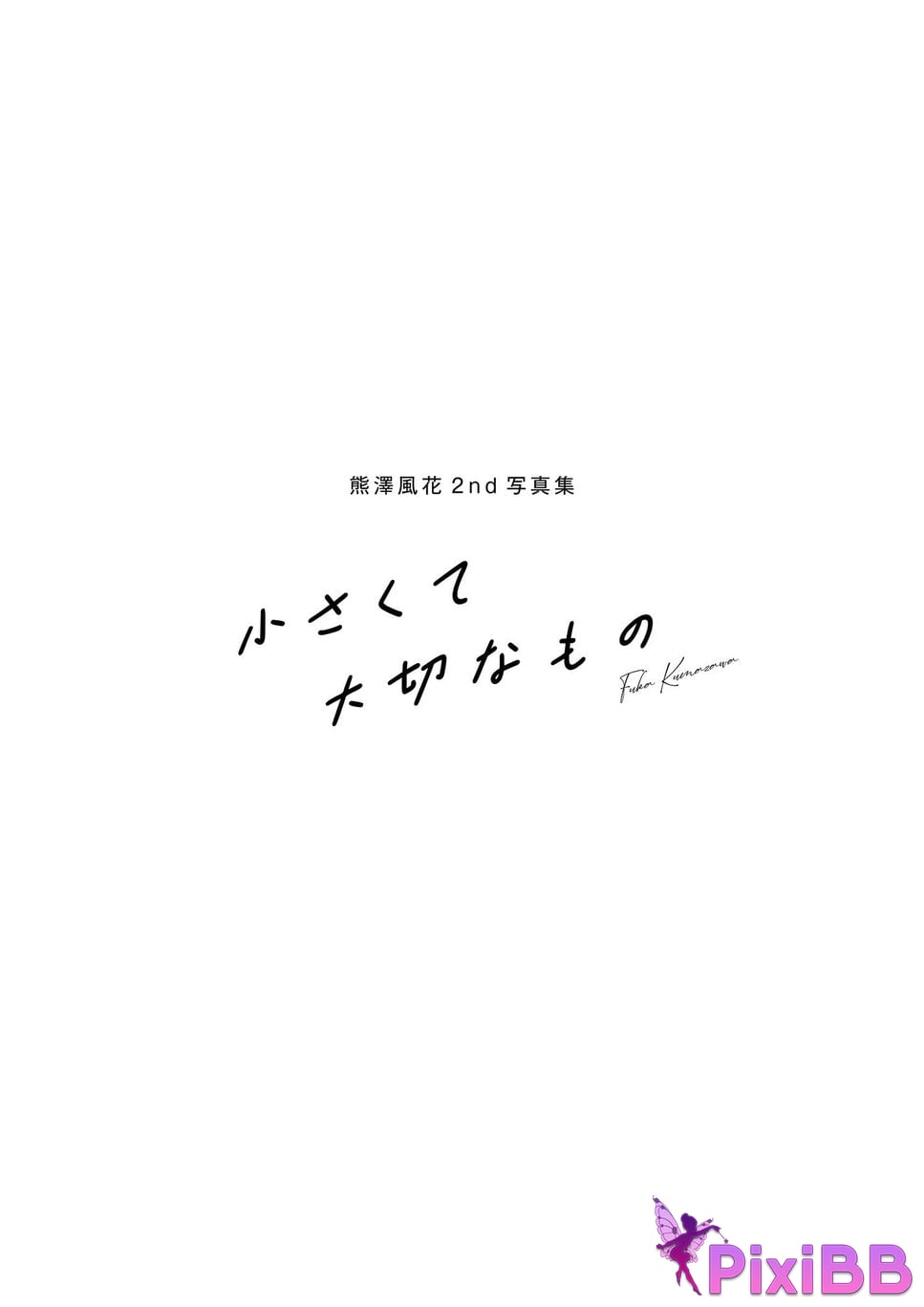 Japanese Idol Fuka Kumazawa 2nd photo collection something small and important PixiBB.COM 012