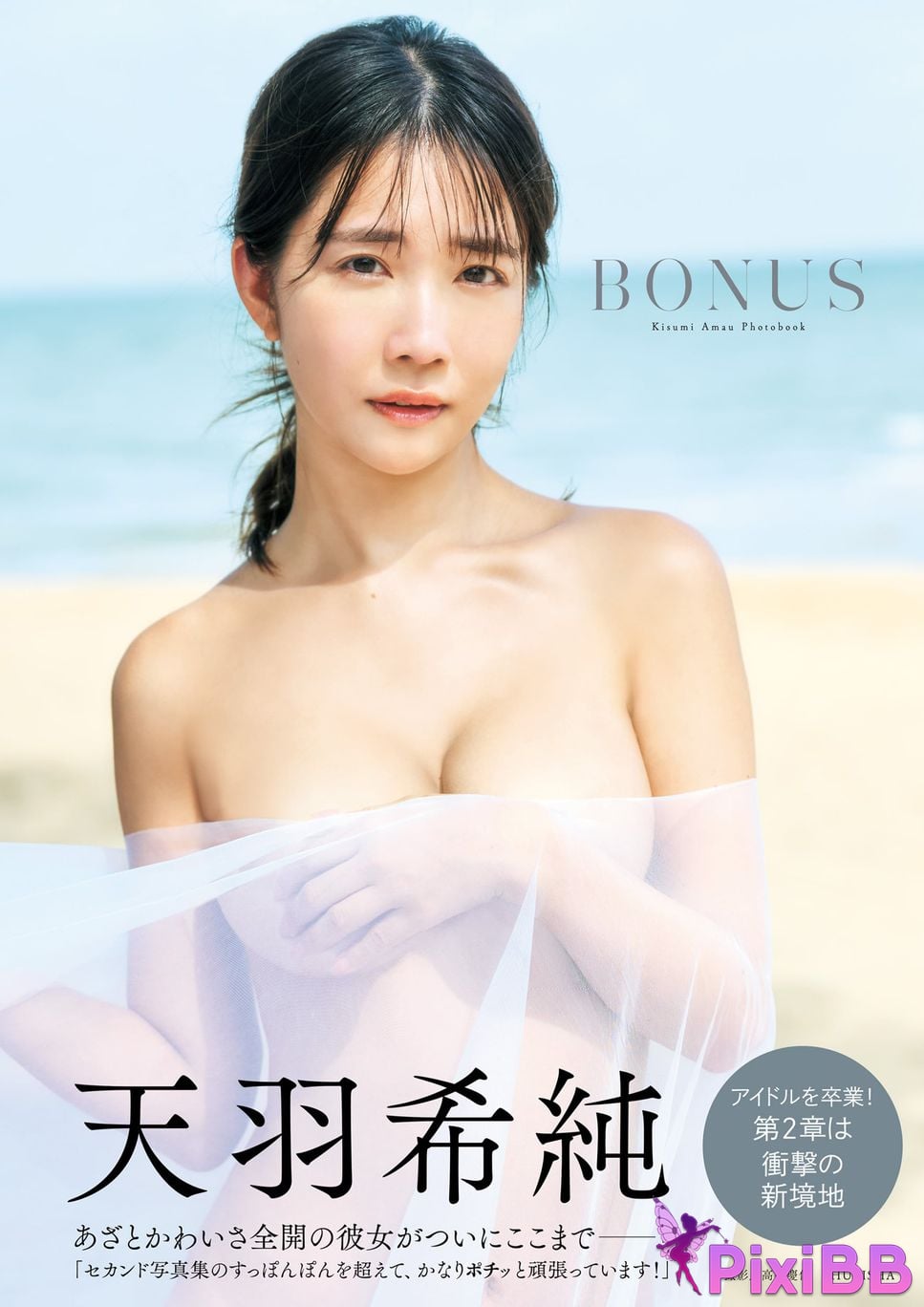 Japanese Idol Amau Kisumi Tian Yu Xi Chun photo collection BONUS PixiBB.COM 001