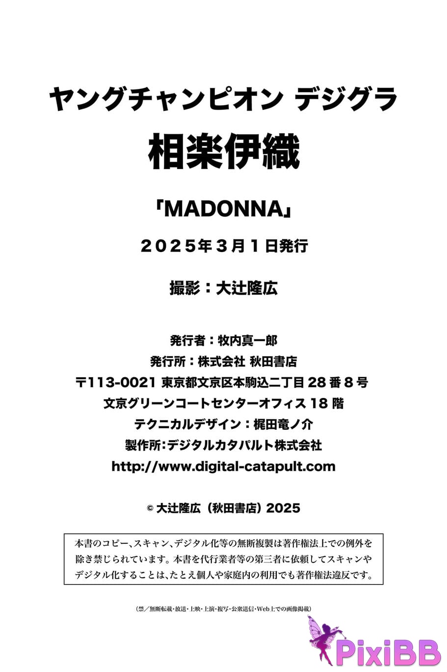 Japanese Idol Iori Sagara MADONNA Young Champion Digigra PixiBB.COM 070