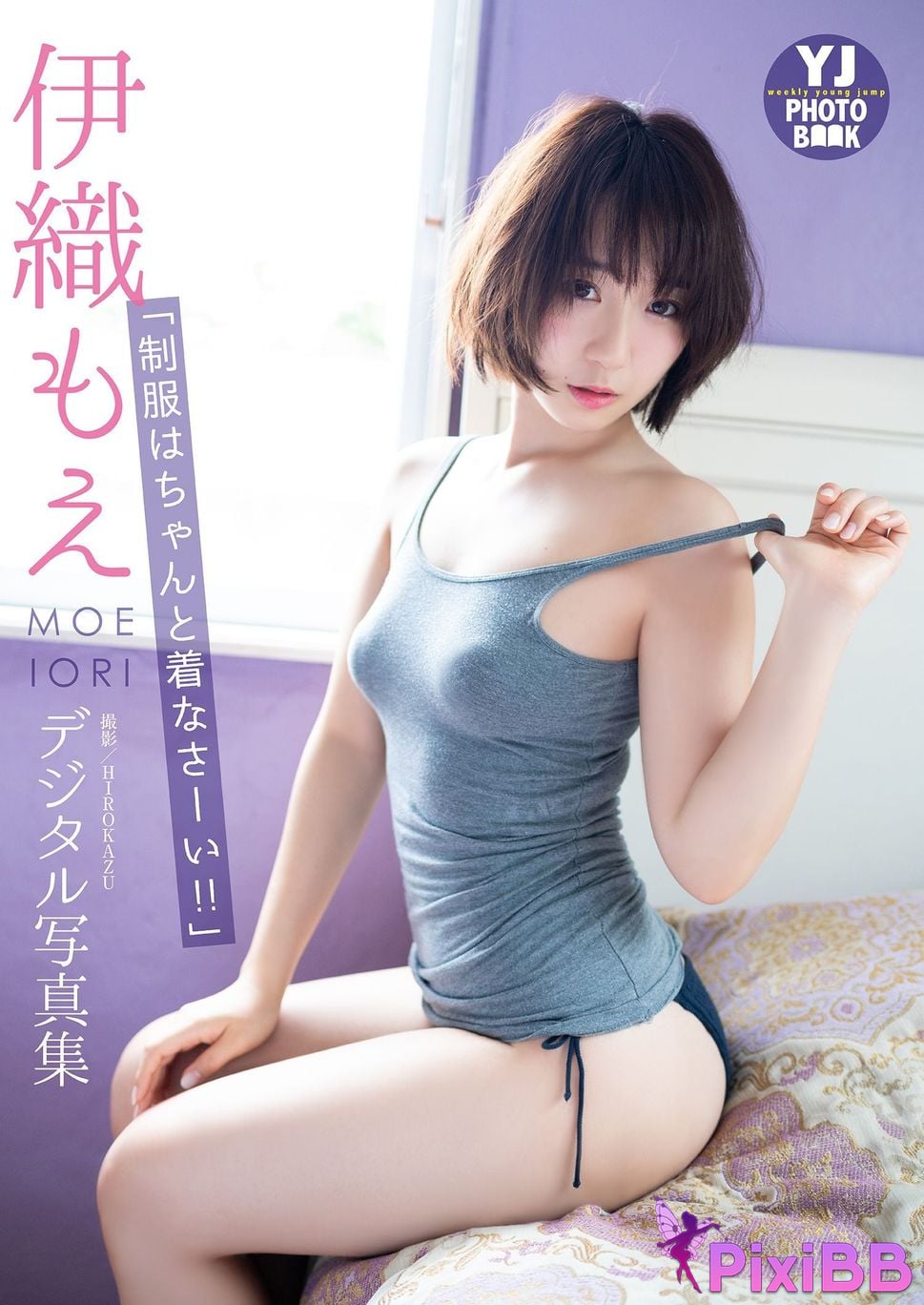 Japanese Idol Moe Iori Digital only YJ PHOTO BOOK photo collection Please wear your uniform properly PixiBB.COM 001