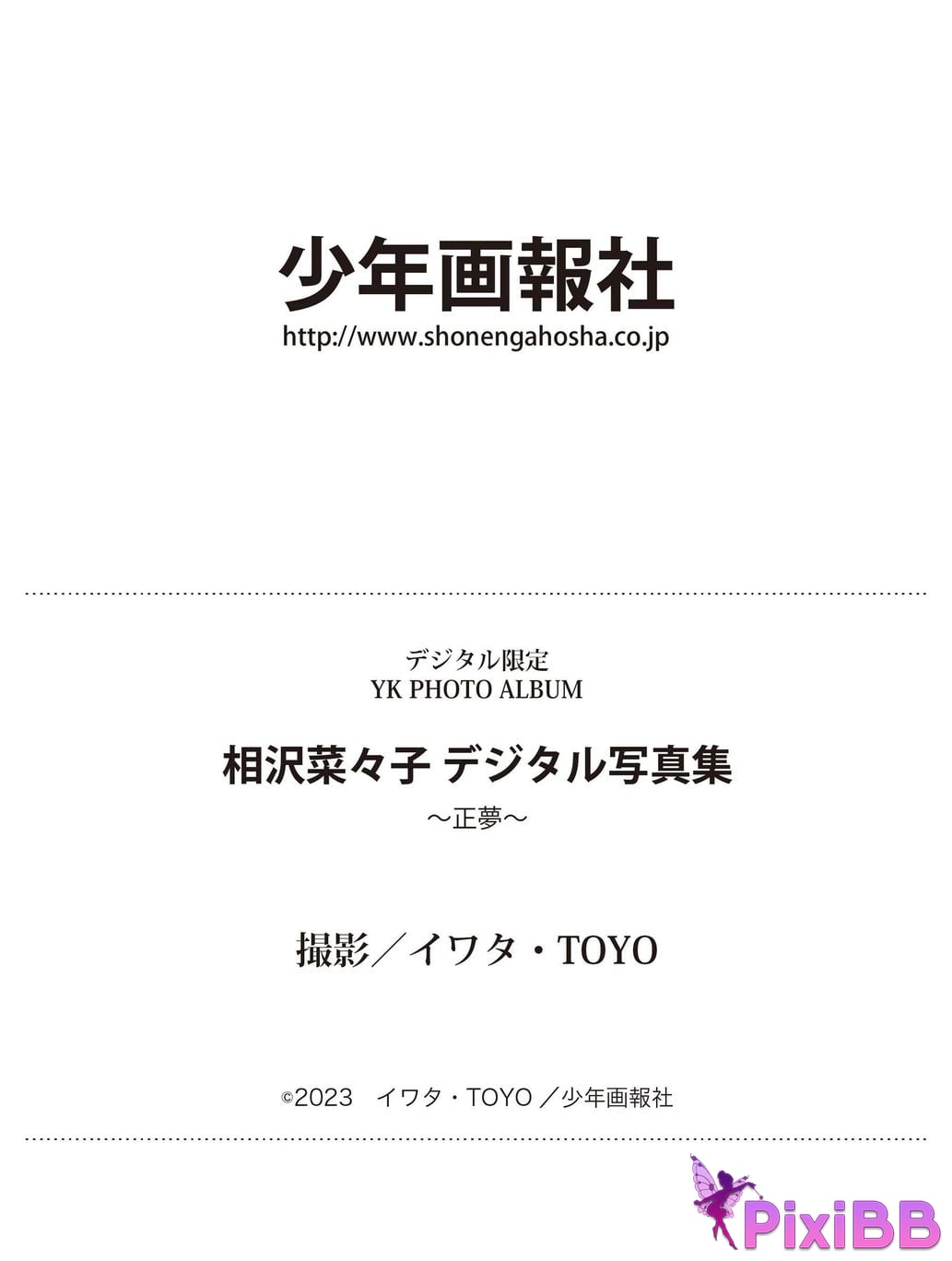Japanese Idol Nanako Aizawa digital photo book Masamu YK PHOTO ALBUM PixiBB.COM 040