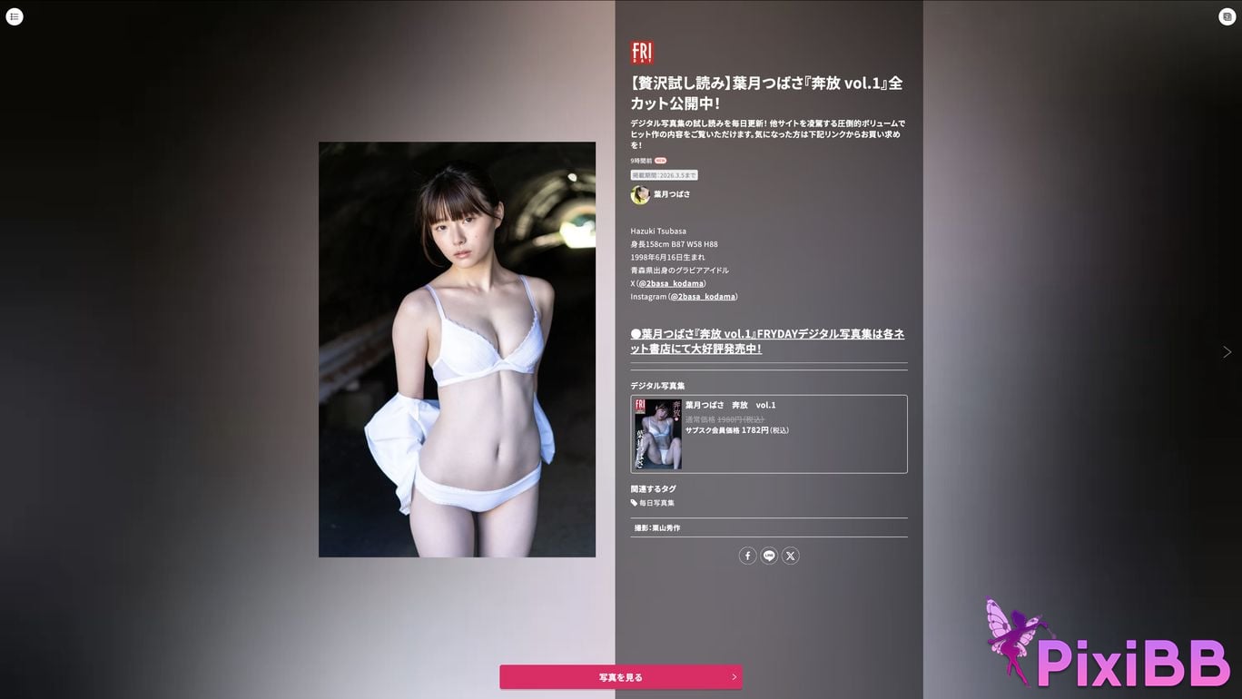 Japanese Idol Hazuki Tsubasa FRIDAY digital photo book unrestrained Vol.1 PixiBB.COM 001