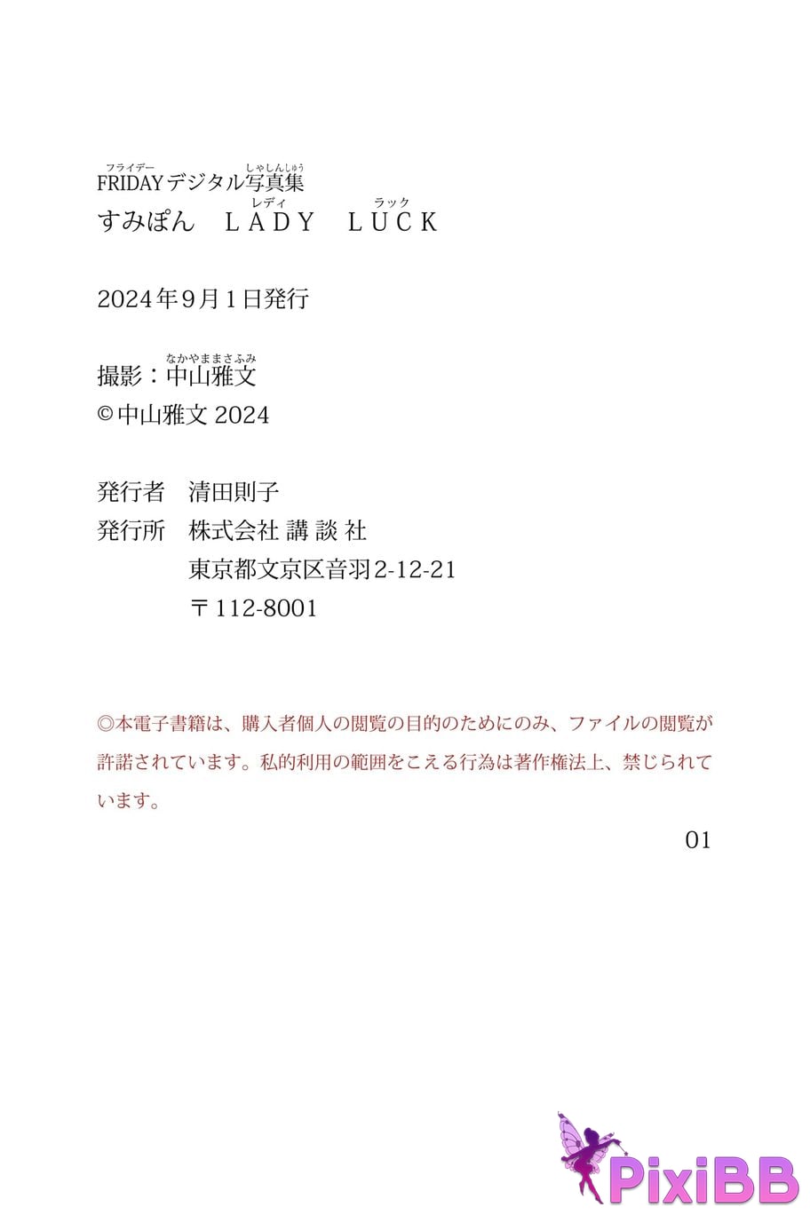 Japanese Idol Sumipon FRIDAY digital photo book LADY LUCK PixiBB.COM 094