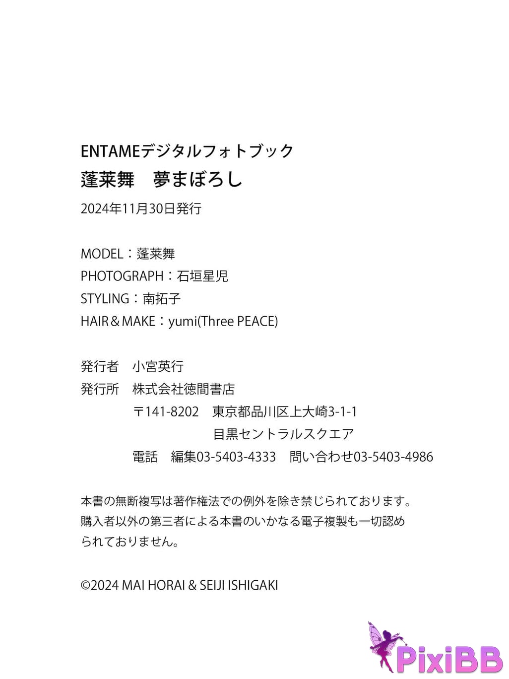 Japanese Idol Mai Horai Penglai dance Illusion of a dream ENTAME digital photo book PixiBB.COM 055