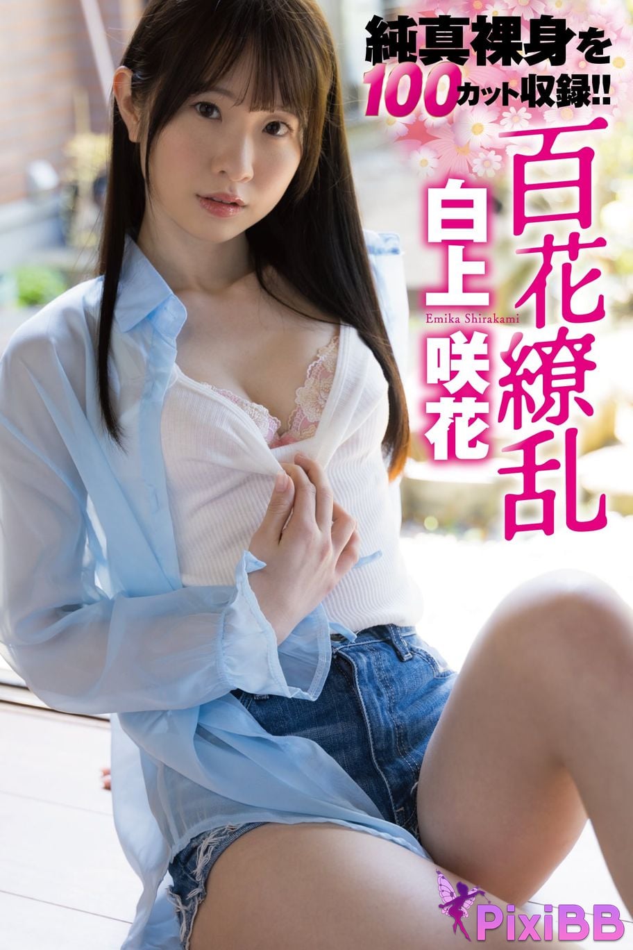 Japanese Idol Emika Shirakami Sakka photo collection Hundred flowers in abundance PixiBB.COM 001