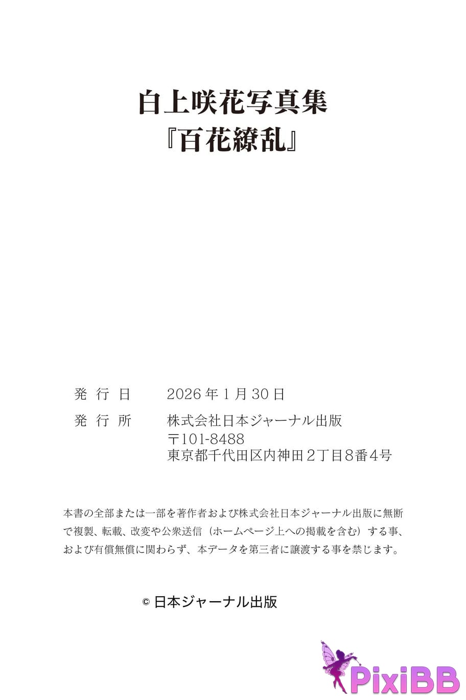 Japanese Idol Emika Shirakami Sakka photo collection Hundred flowers in abundance PixiBB.COM 005