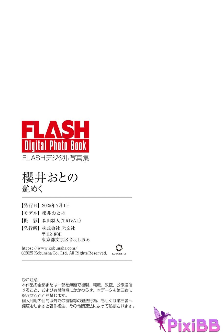 Japanese Idol Otono Sakurai FLASH digital photo book Glossy PixiBB.COM 085