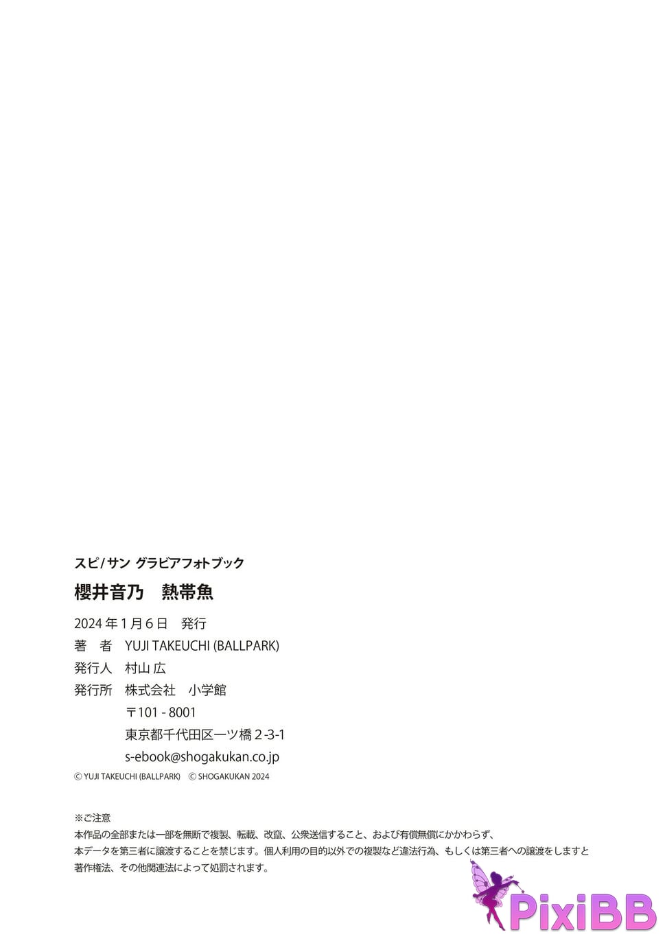 Japanese Idol Otono Sakurai tropical fish Spisan gravure photo book PixiBB.COM 045