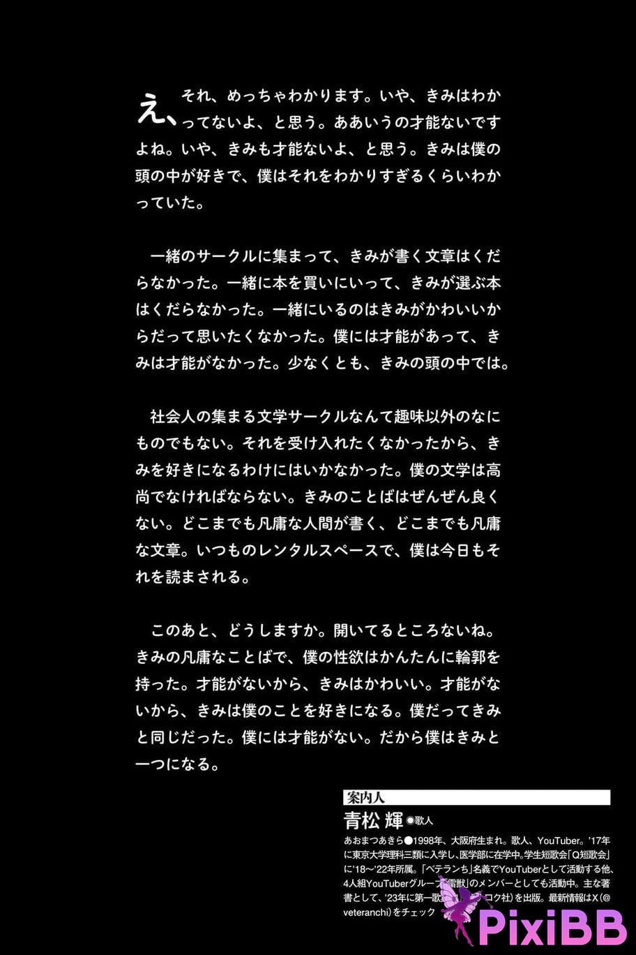 Japanese Idol Iori Sagara We shouldnt mix... SPA digital photo book BOOKS PixiBB.COM 012