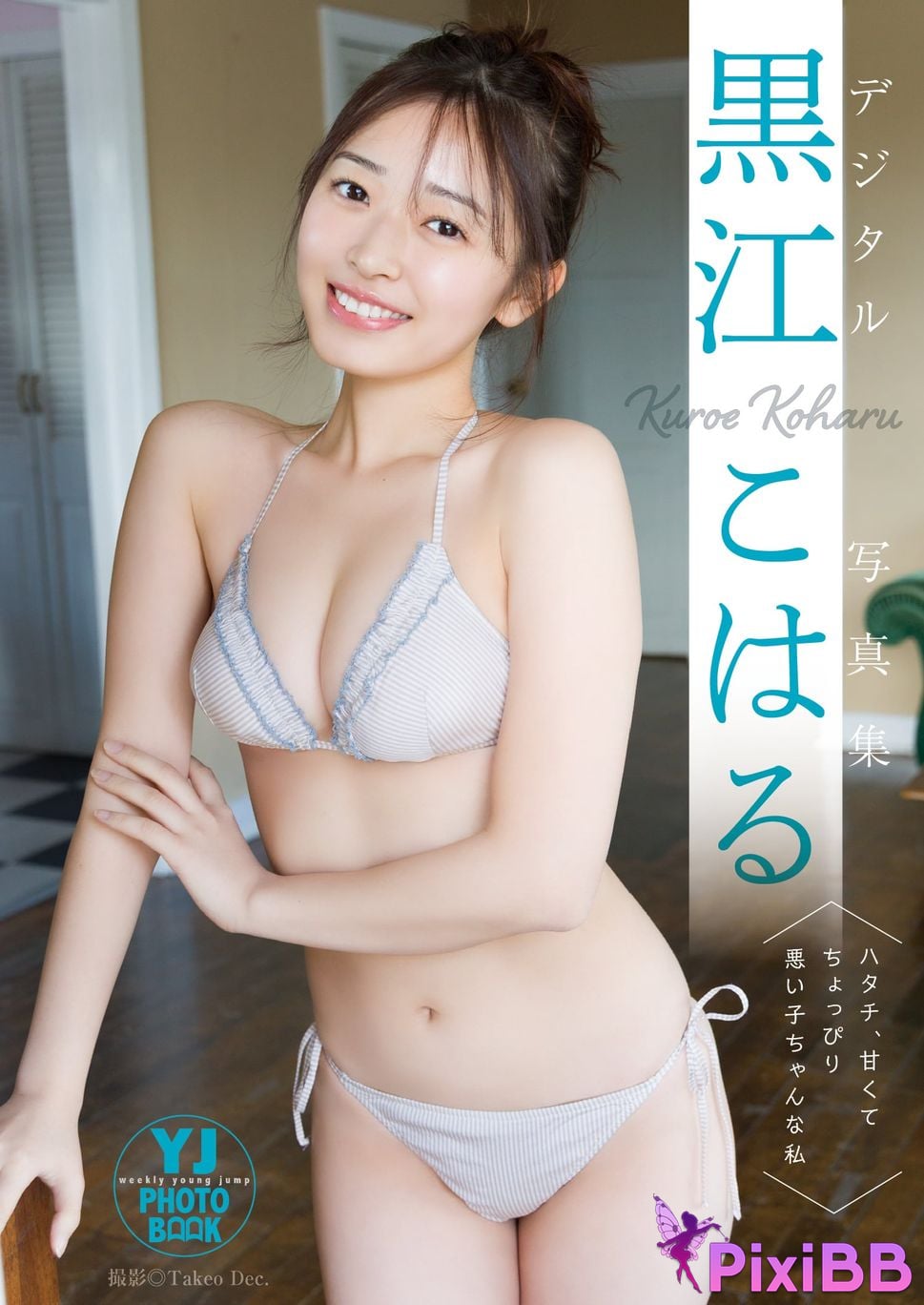 Japanese Idol Kuroe Koharu photo collection Hatachi Im a sweet and slightly evil girl PixiBB.COM 001